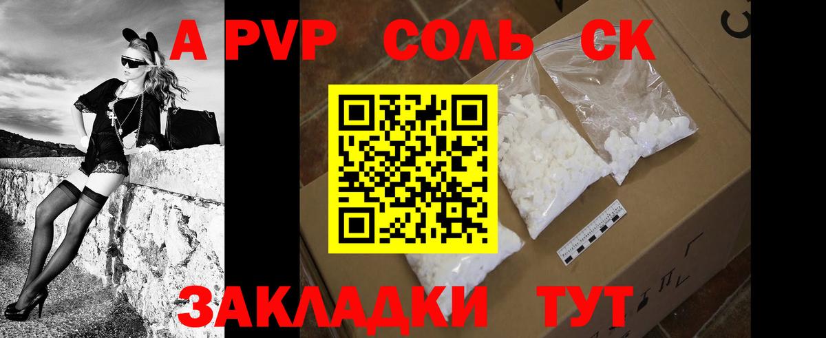 Альфа ПВП Соль  Вход с VPN  APVP мука  Бугуруслан 