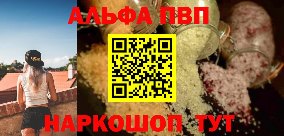 Альфа ПВП крисы CK Бугуруслан