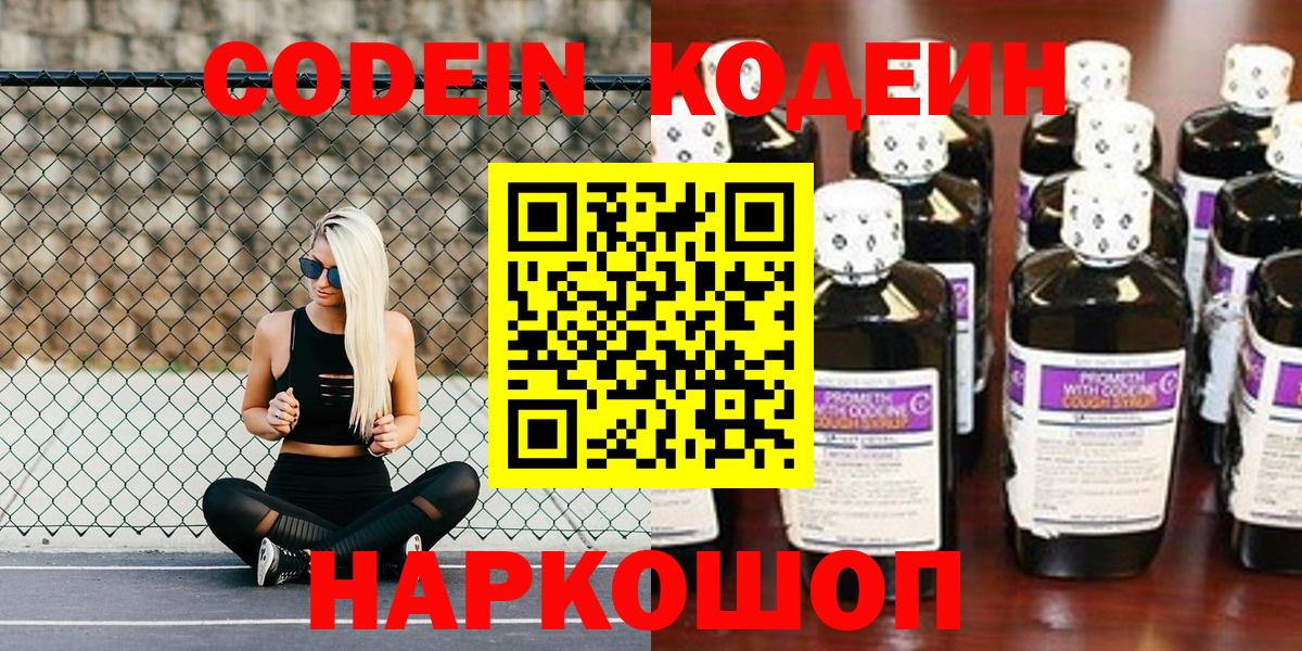 Кодеин напиток Lean (лин)  Кодеин Purple Drank  Бугуруслан  Вход с VPN 