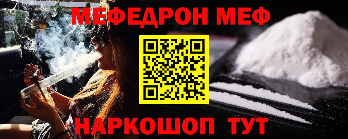 Меф мяу мяу кристаллы Бугуруслан